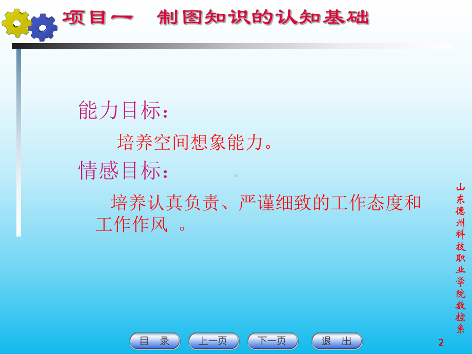 制图知识的认知基础课件.ppt_第2页