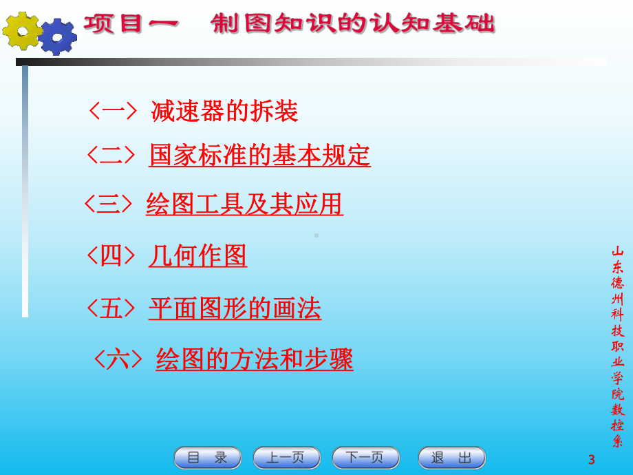 制图知识的认知基础课件.ppt_第3页