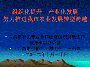 发展农民专业合作社的意义课件.ppt