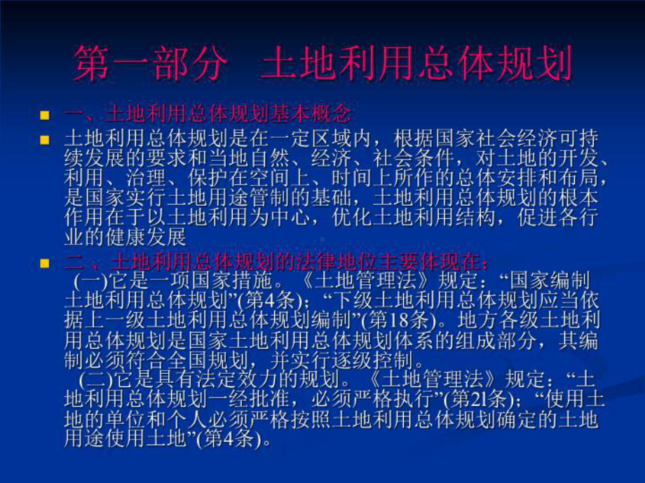 农村土地管理知识讲座.ppt课件.ppt_第3页