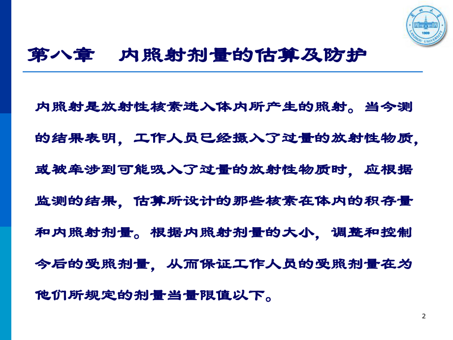 内照射剂量的估算及防护课件.ppt_第2页