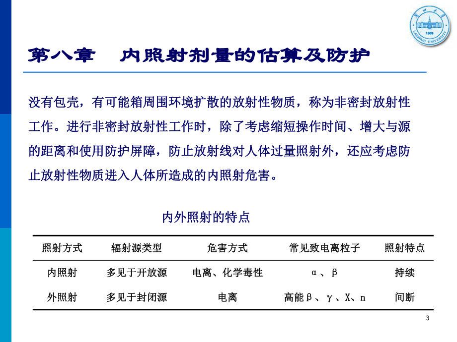 内照射剂量的估算及防护课件.ppt_第3页