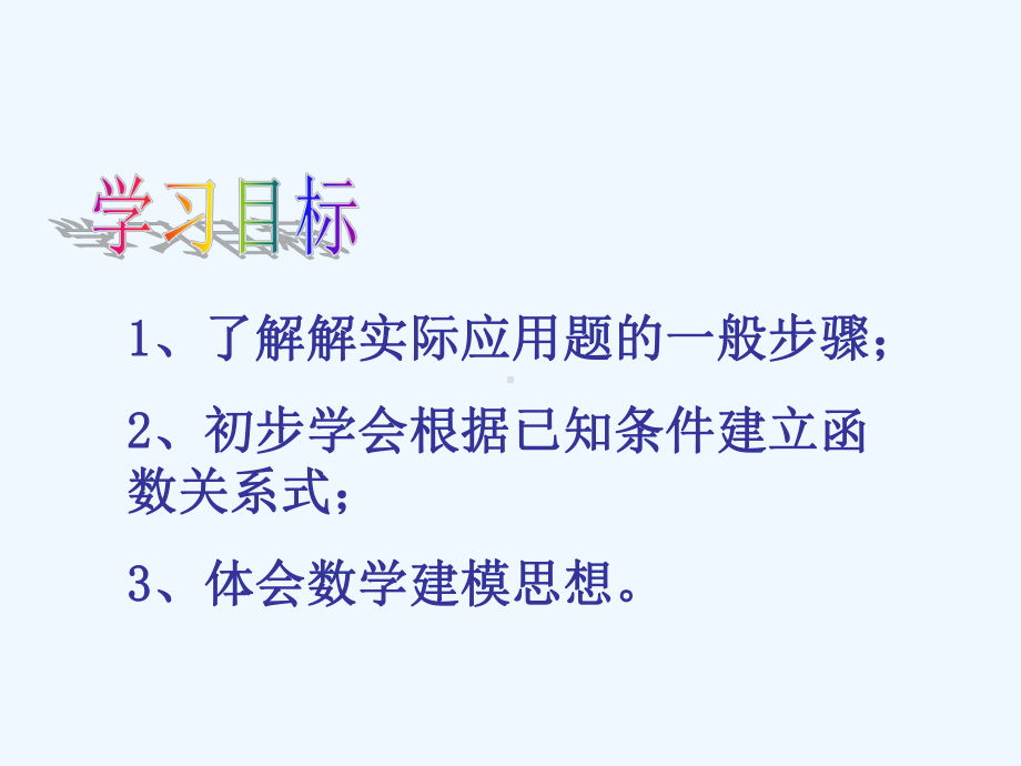 函数实际问题的刻画课件.ppt_第3页