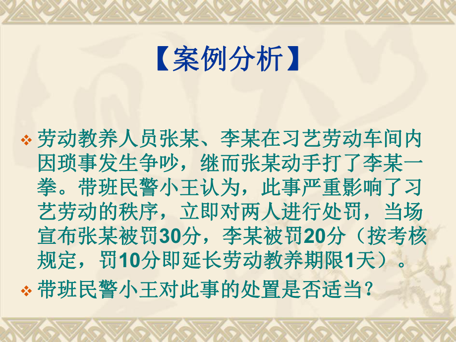 劳教人员习艺精品课件.ppt_第3页