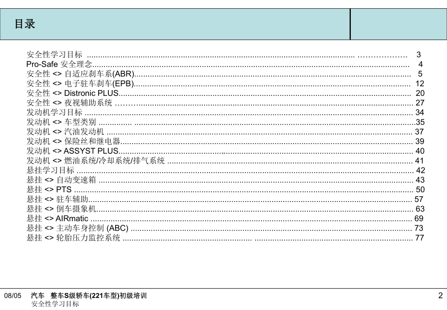 名师推荐奔驰S-CLASSW221培训教程课件.ppt_第2页