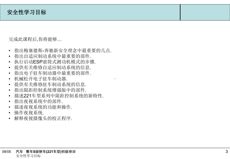 名师推荐奔驰S-CLASSW221培训教程课件.ppt_第3页