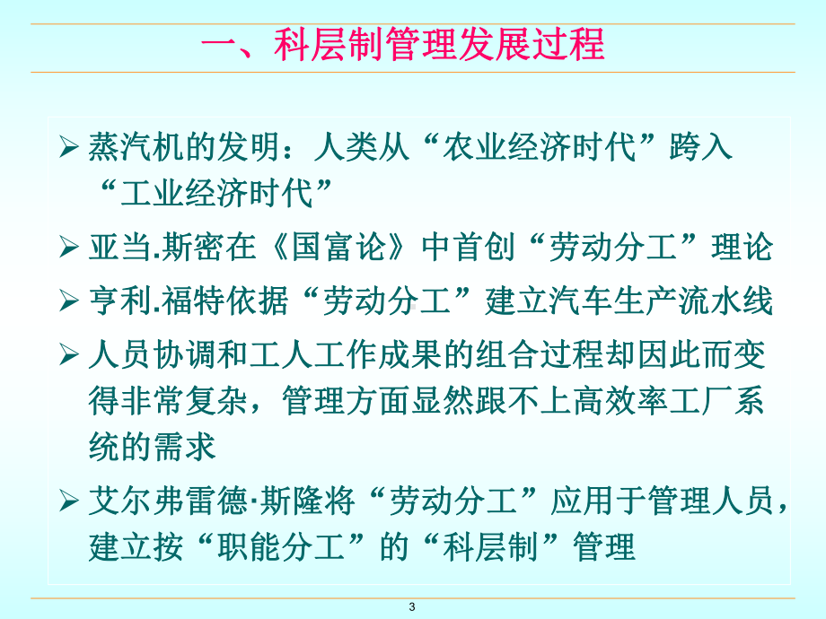 制度与流程基本理论及相互之间关系精品99页课件.ppt_第3页