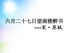 六月二十七日课件.ppt