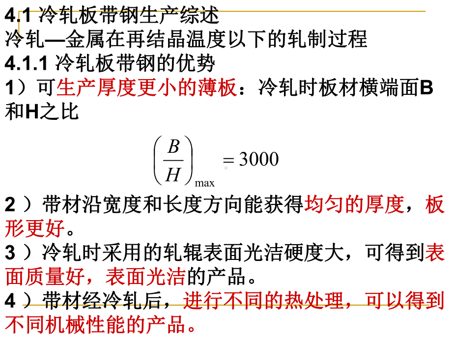 冷轧板带生产课件.ppt_第3页