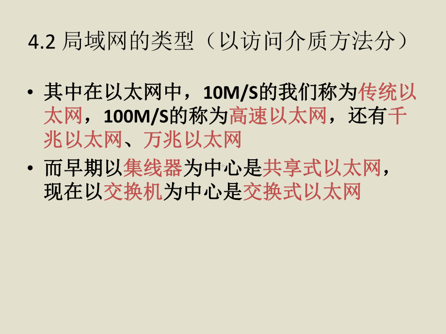 几种常见的局域网讲解课件.ppt_第3页