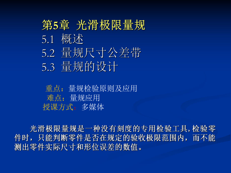 公差配合与测量技术5-6-7章课件.ppt_第1页