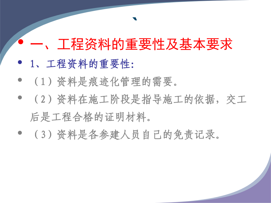 公路工程课件整理范本.pptx_第3页