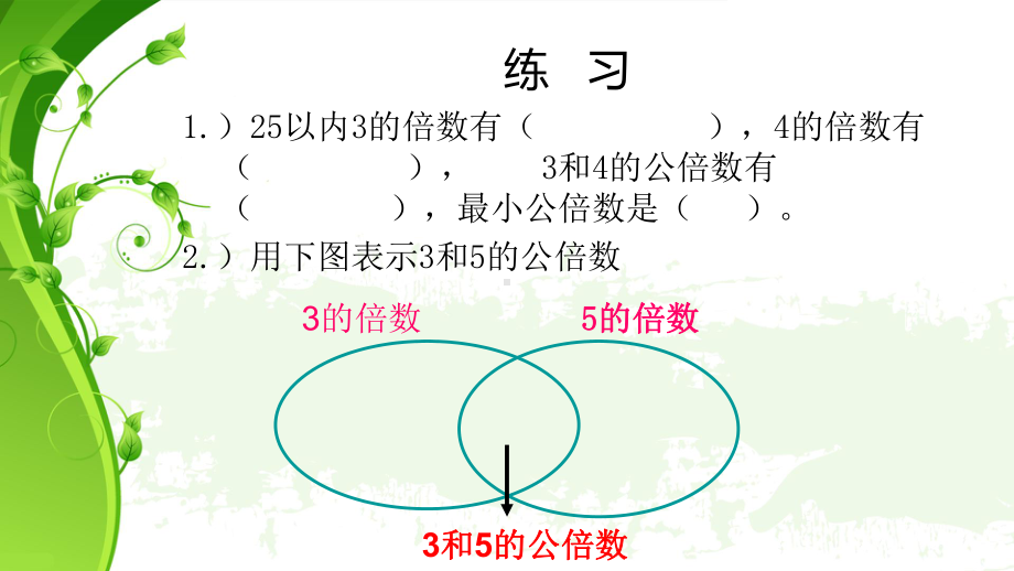 公倍数公因数整理与复习课件.ppt_第3页