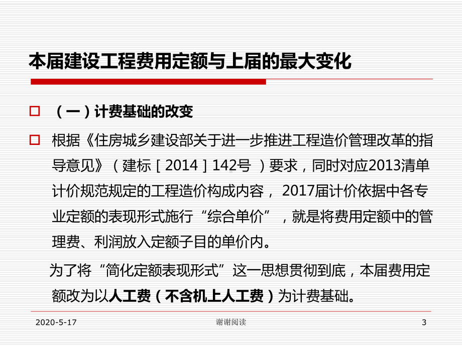 内蒙古自治区建设工程费用定额宣贯.pptx课件.pptx_第3页