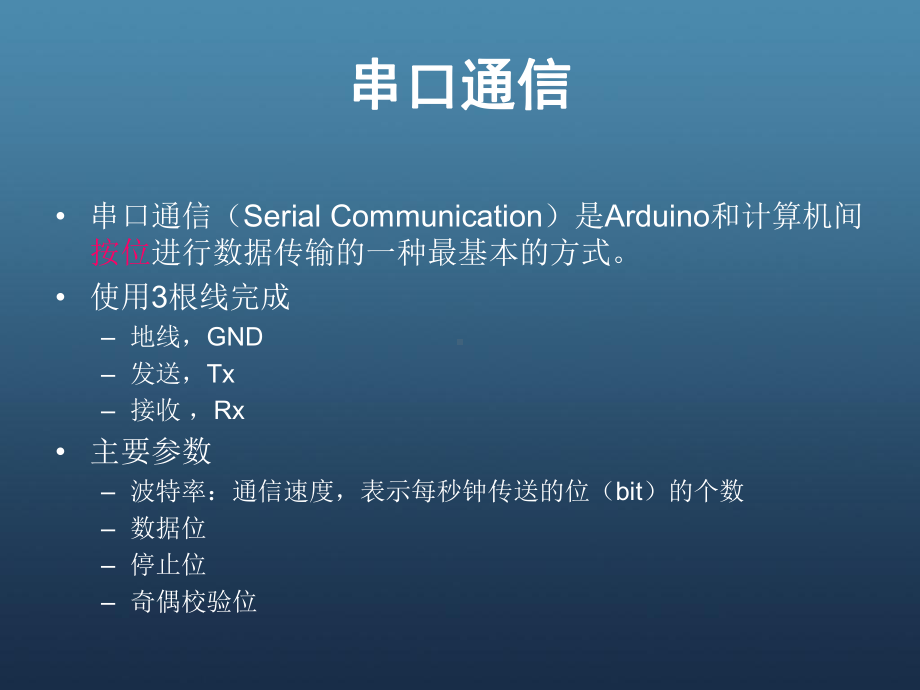 动手玩转Arduino第三期-课件.ppt_第2页