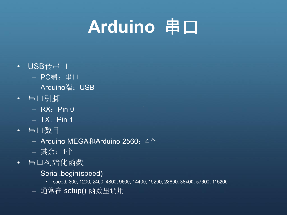 动手玩转Arduino第三期-课件.ppt_第3页