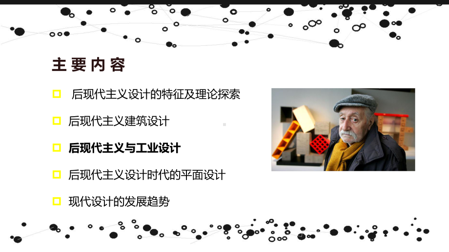 后现代主义设计-工业产品.ppt_第2页