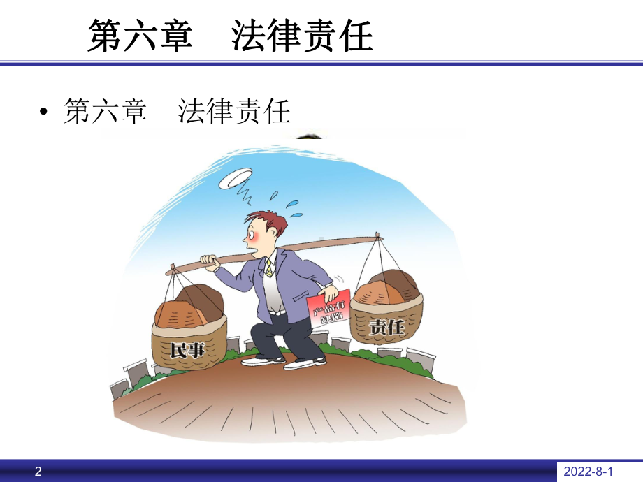 出租汽车经营服务管理规定-第六章-法律责任课件.ppt_第2页