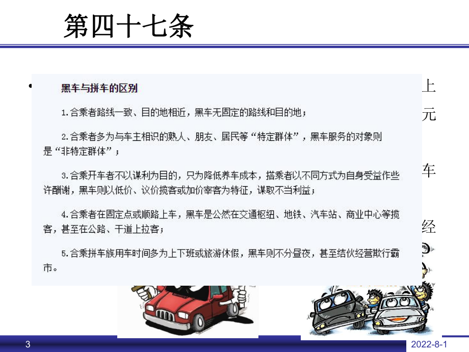 出租汽车经营服务管理规定-第六章-法律责任课件.ppt_第3页