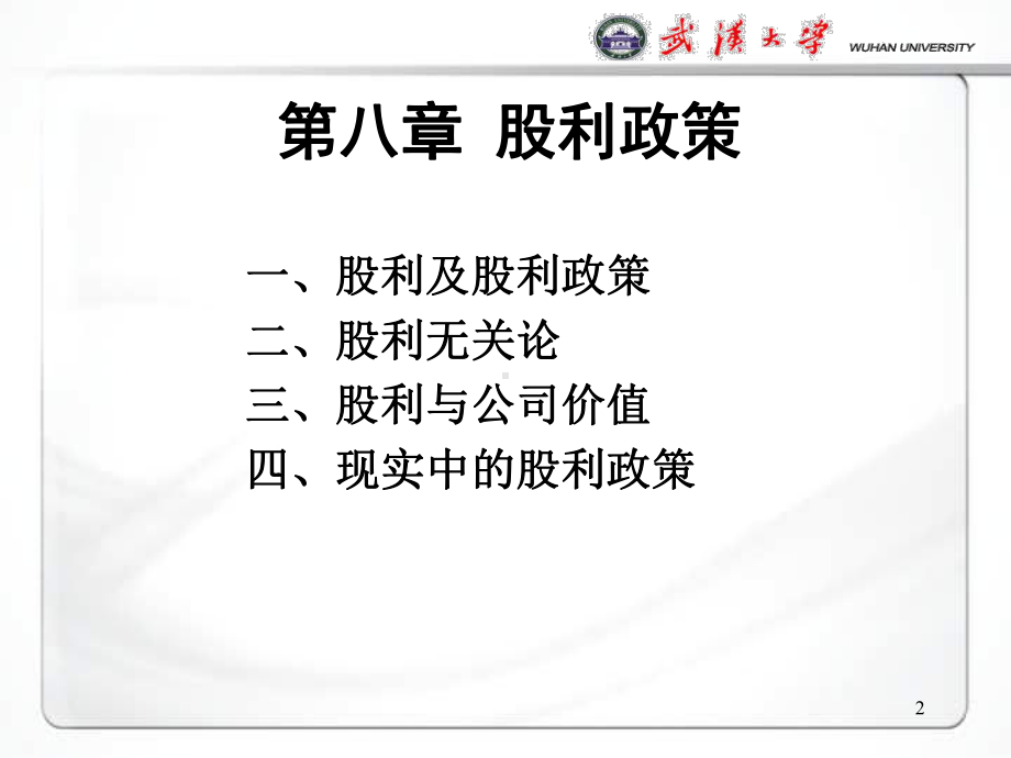 公司理财-股利政策课件.ppt_第2页