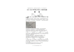 广东省珠海市实验 、东莞市第六高级 、河源高级 、中山市实验 2021-2022学年高三下学期第五次联考政治试题.pdf