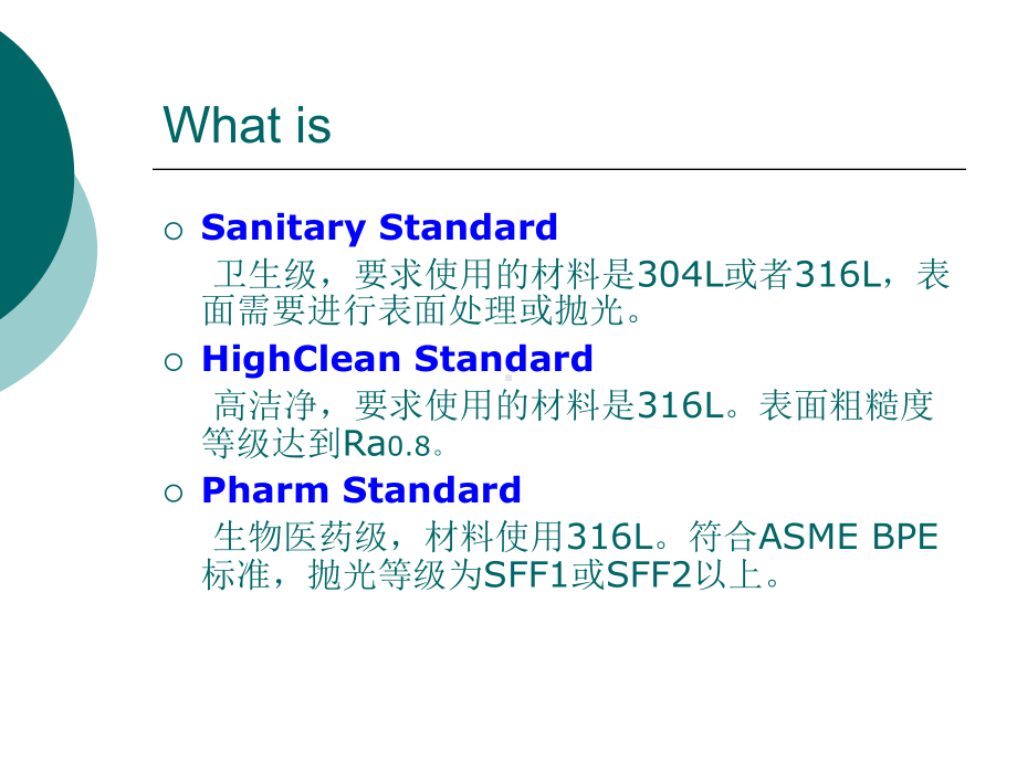 卫生级管子管件培训课件.ppt_第3页