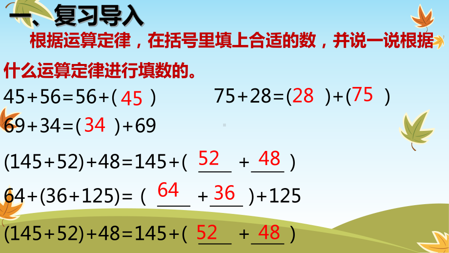 加法运算定律的运用课件.ppt_第2页