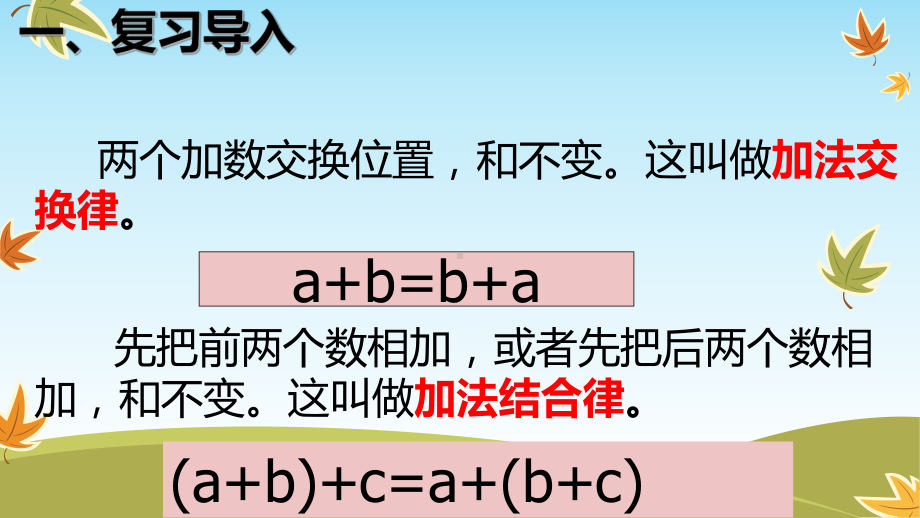 加法运算定律的运用课件.ppt_第3页