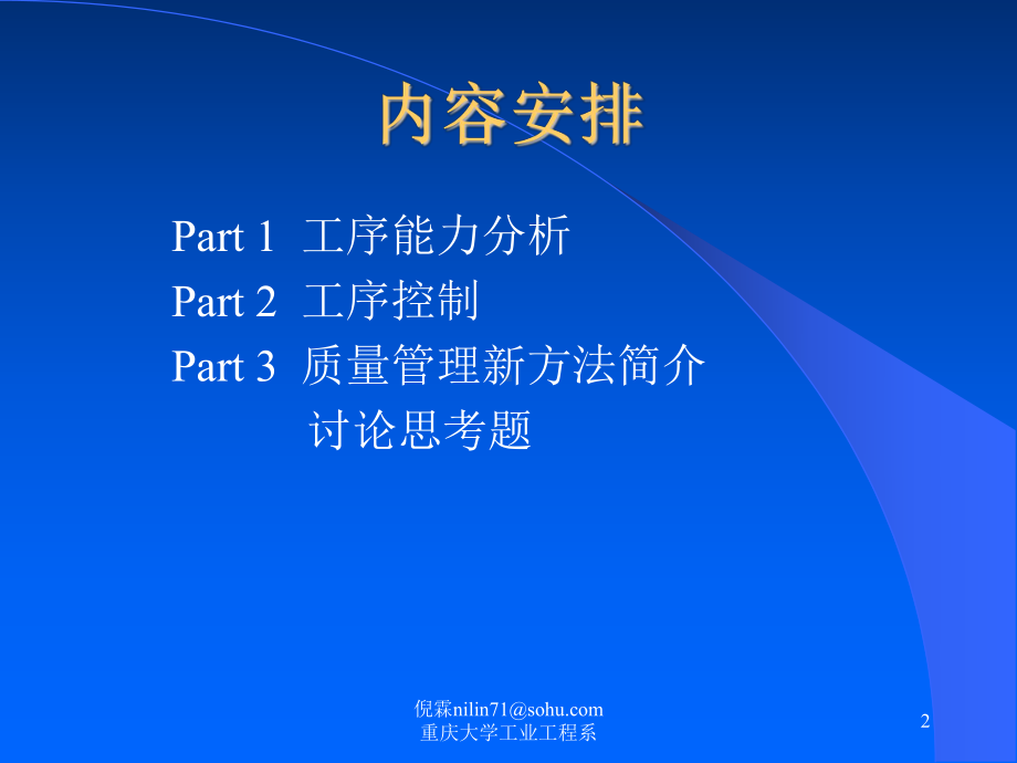 制造过程质量控制第四章B课件.ppt_第2页