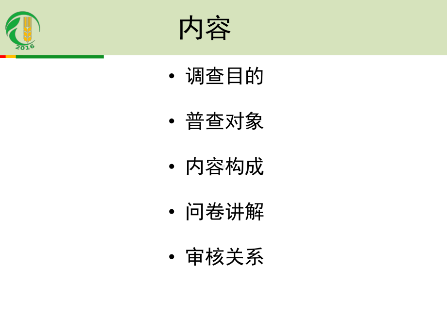 农户普查补充表填报说明课件.ppt_第2页