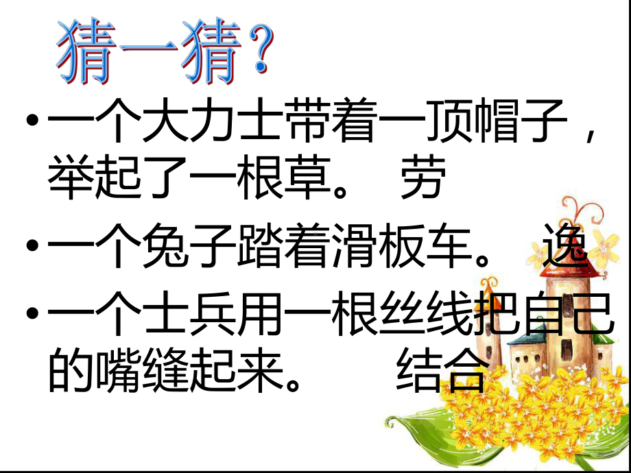 劳逸结合-快乐你我(ppt)课件.ppt_第1页