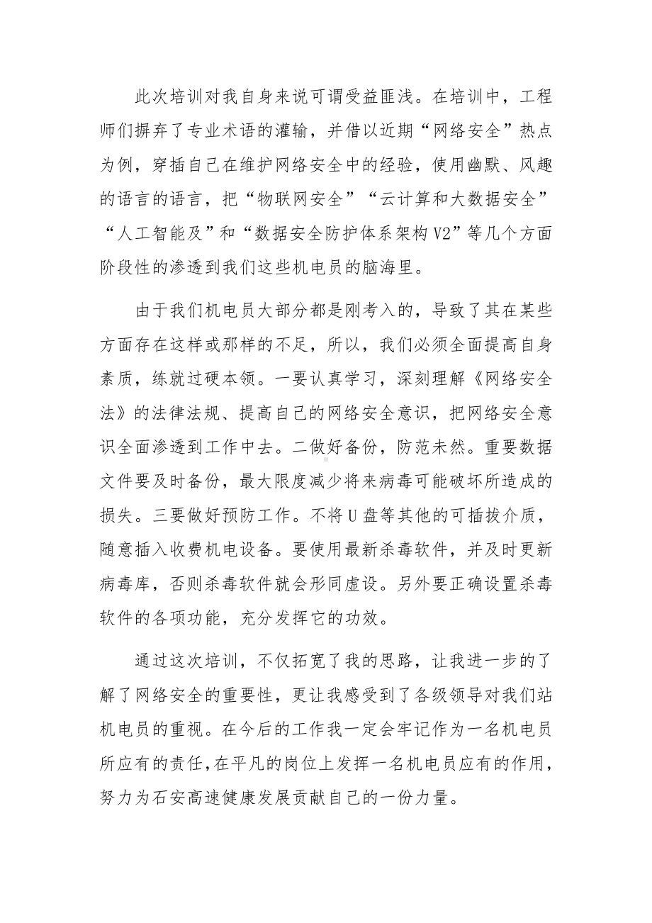 网络安全培训心得.docx_第2页