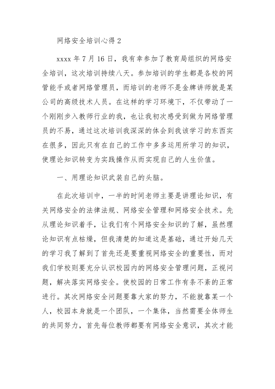 网络安全培训心得.docx_第3页