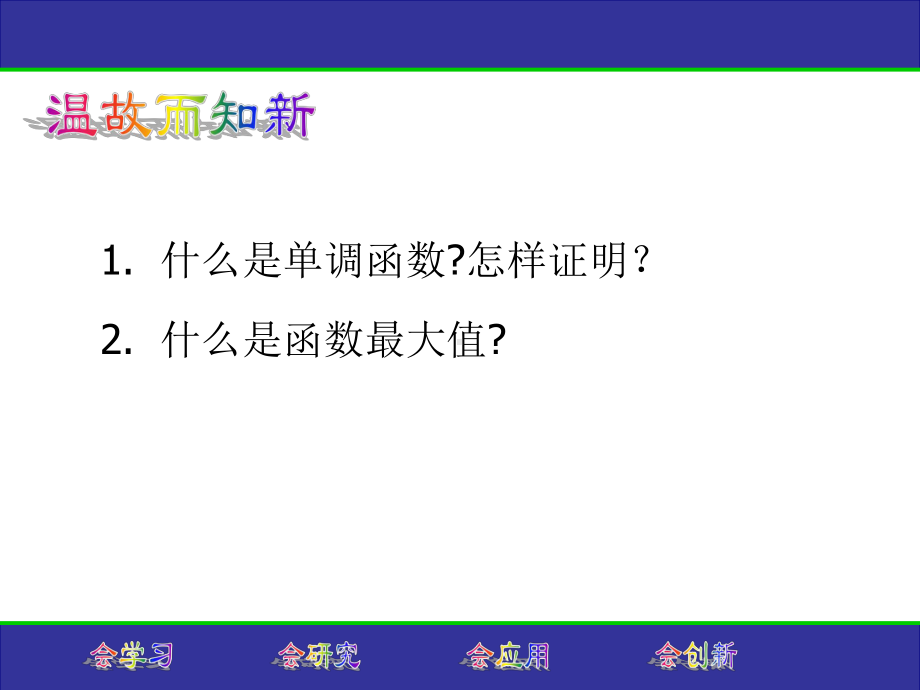 函数的最大(最小)值讲义教材课件.ppt_第3页