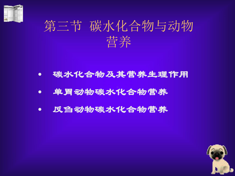 动物营养与饲料学-精选课件.ppt_第1页