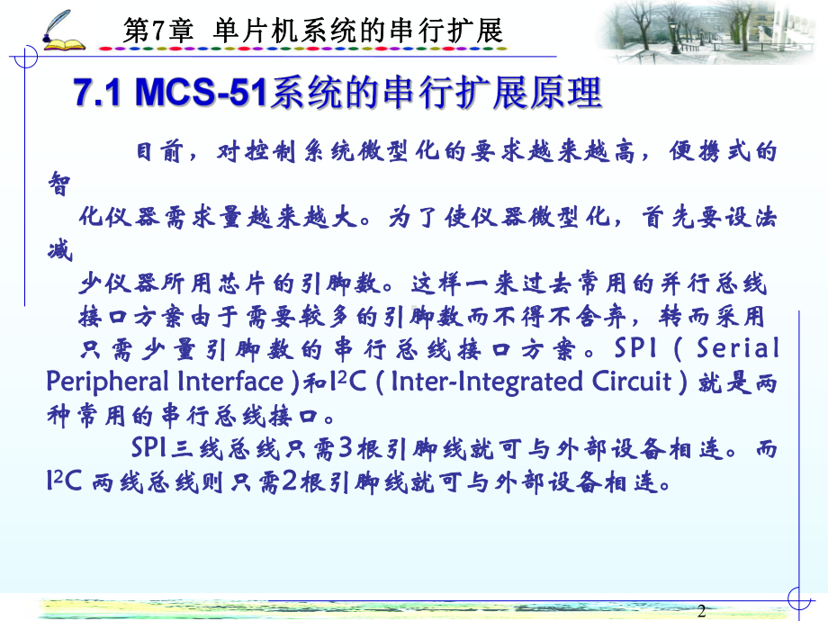 单片机系统的串行扩展-课件.ppt_第2页