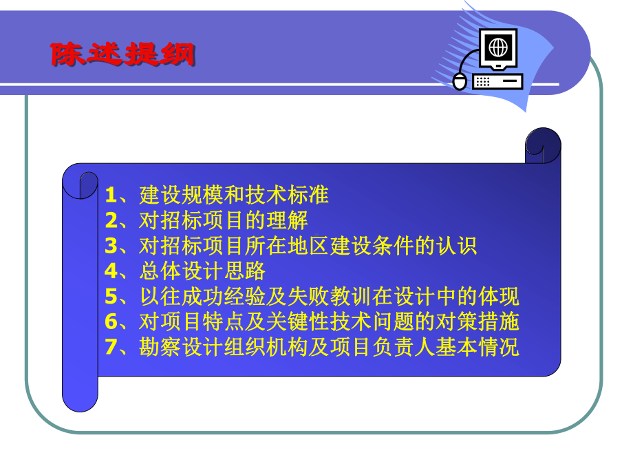 勘察设计投标项目负责人陈述幻灯.ppt_第2页