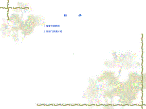 后勤集团延安路校区饮食部课件.ppt