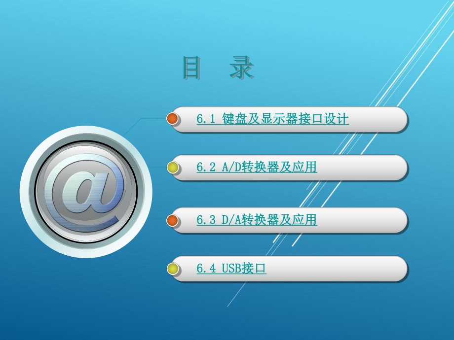 单片机原理与应用第6章课件.ppt_第2页