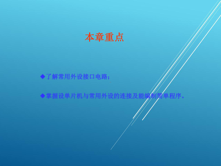 单片机原理与应用第6章课件.ppt_第3页