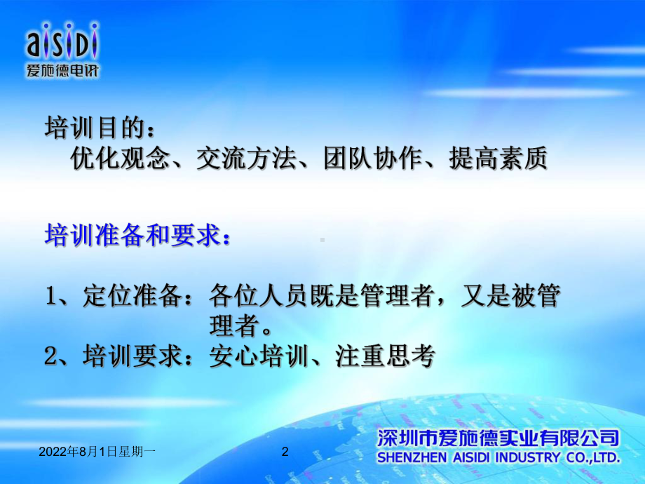 初级管理者领导艺术培训培训课件1.ppt_第2页