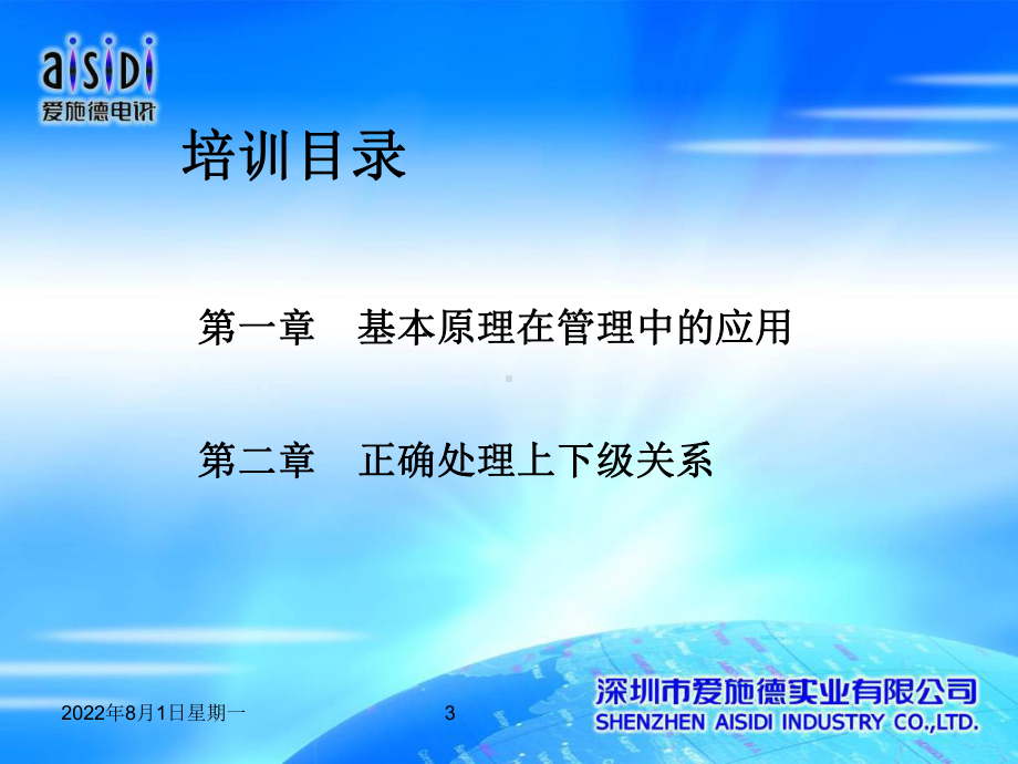 初级管理者领导艺术培训培训课件1.ppt_第3页