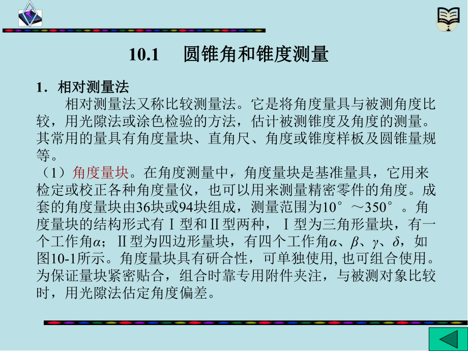 公差配合与技术测量第10章课件.ppt_第2页