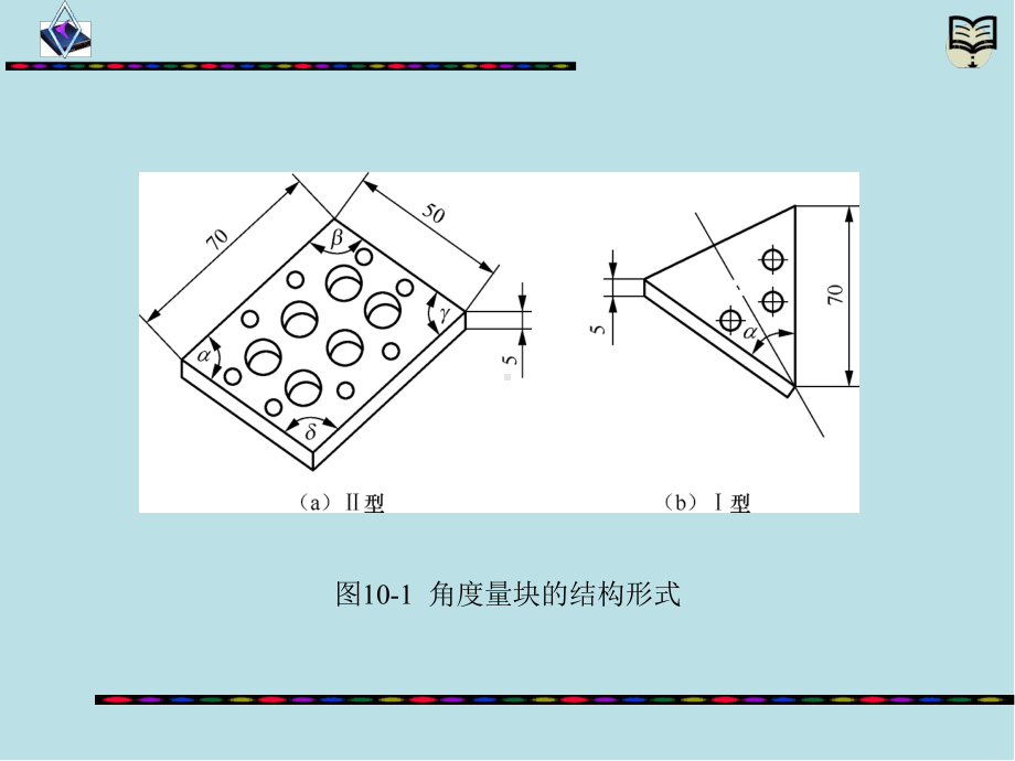 公差配合与技术测量第10章课件.ppt_第3页