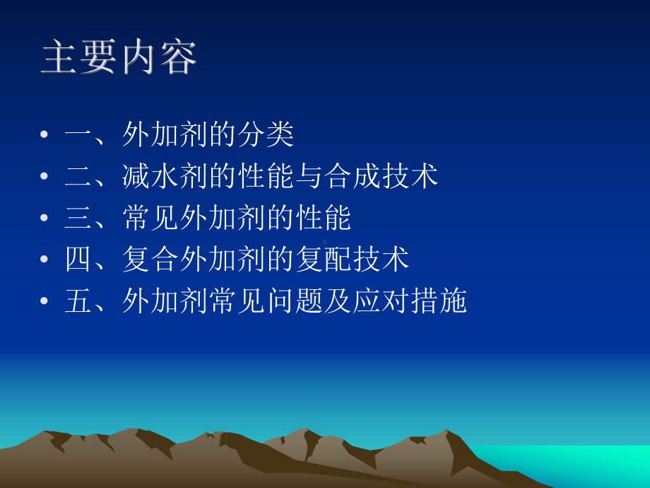 减水剂的合成与复配课件分解.ppt_第2页