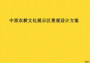 农耕文化文化长廊(与“文化”相关共49张)课件.pptx