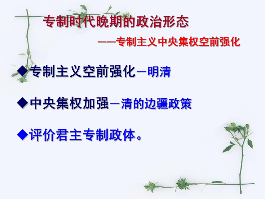 内阁制是怎样形成的课件.ppt_第3页