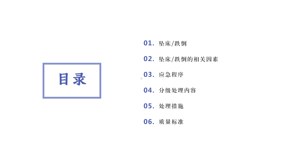 医院患者坠床跌倒应急预案.pptx_第2页