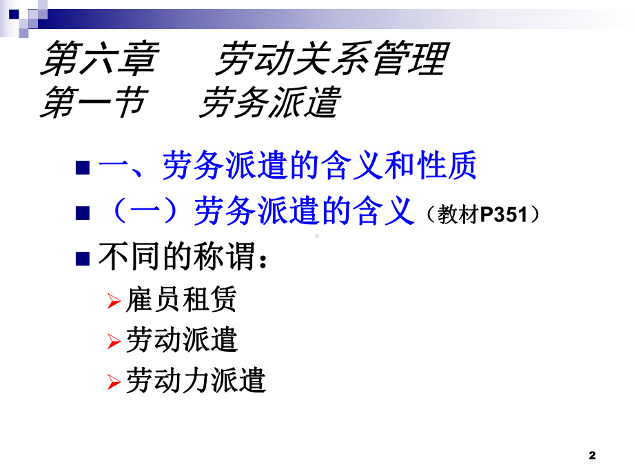 劳动关系管理PPT课件合集.ppt_第2页