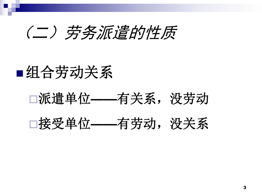 劳动关系管理PPT课件合集.ppt_第3页